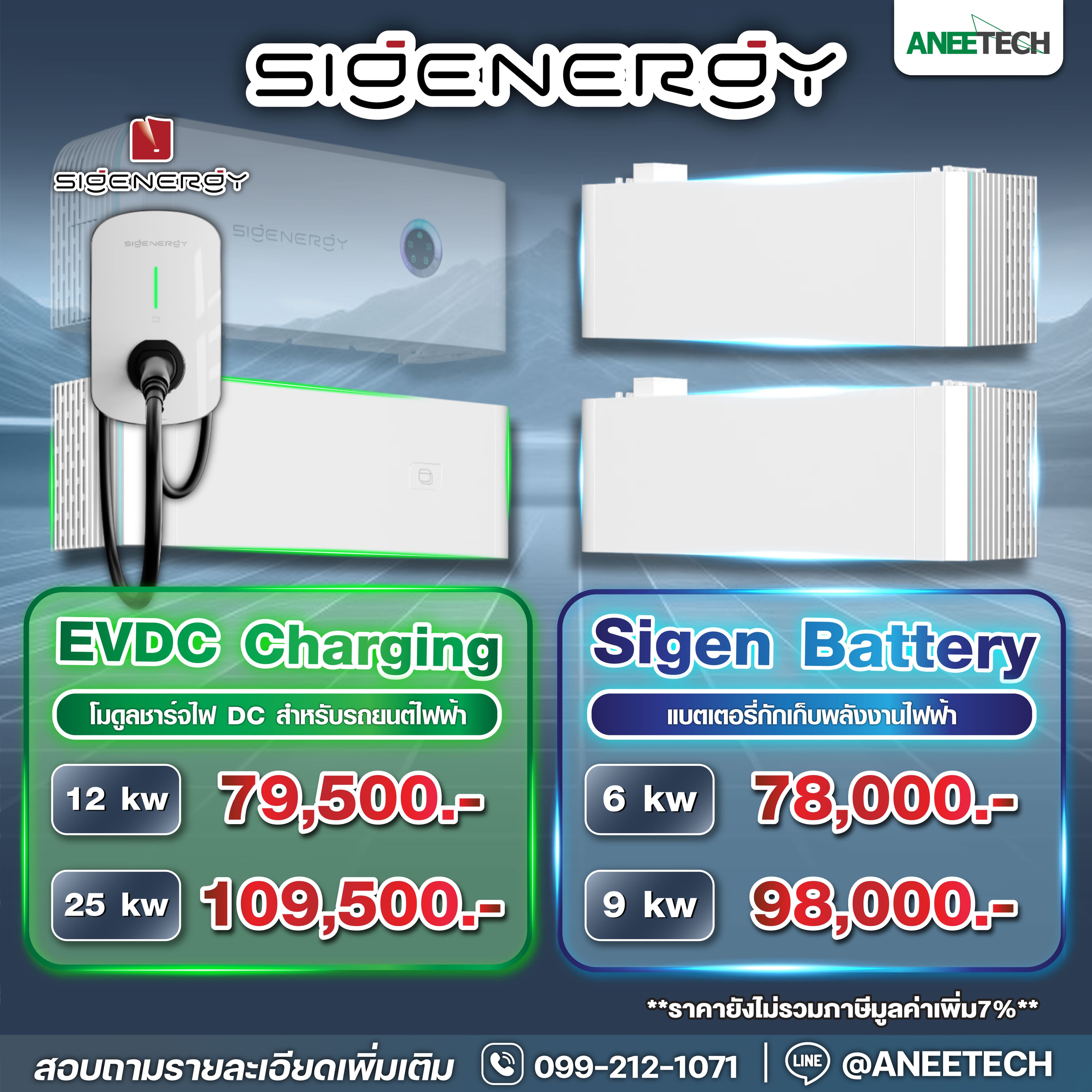โปรโมชั่น Sigenergy ระบบโซล่าเซลล์ พร้อม EV DC Charging และ Sigen Battery ราคาพิเศษจาก Aneetech